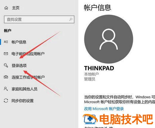 win10系统怎么关闭密码登录 系统教程 第3张