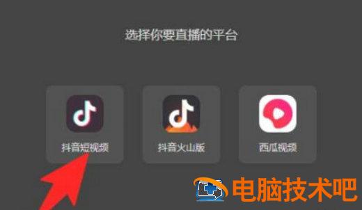 抖音电脑版直播怎么弄 抖音电脑版直播怎么弄字幕 系统教程 第4张