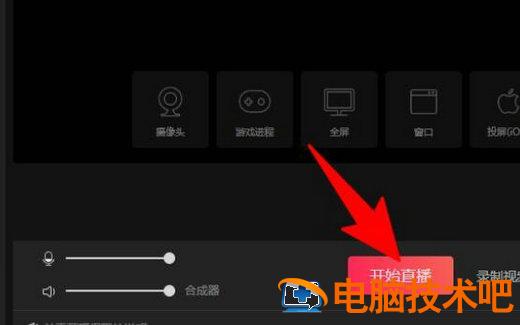 抖音电脑版直播怎么弄 抖音电脑版直播怎么弄字幕 系统教程 第5张