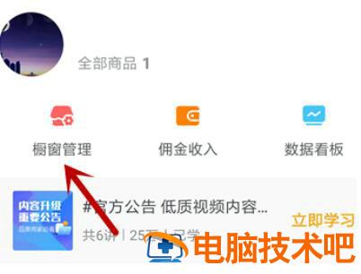 抖音电脑版商品橱窗在哪里 电脑端抖音橱窗在哪里 系统教程 第4张