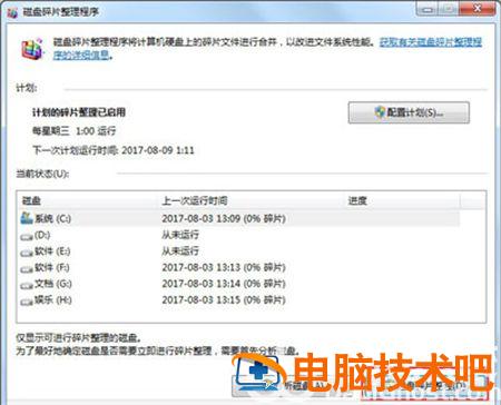 win7用久了电脑很卡怎么办 win7电脑越来越卡怎么办 系统教程 第4张