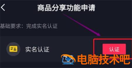抖音pc端怎么挂小黄车 抖音电脑版怎么挂小黄车 系统教程 第5张