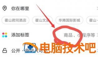 抖音pc端怎么挂小黄车 抖音电脑版怎么挂小黄车 系统教程 第7张