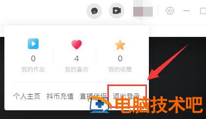 抖音电脑版怎么退出登录 抖音网页版怎么退出登录 系统教程 第3张