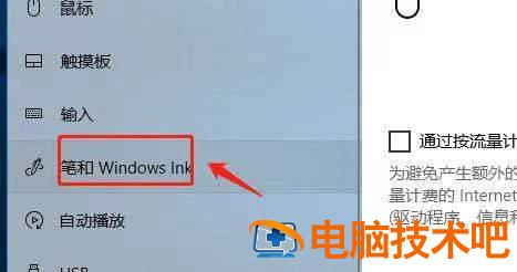 win10一按w键就弹出手写笔怎么关 win10一按w键就弹出手写笔怎么关掉 系统教程 第6张