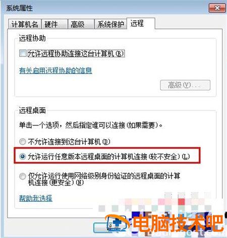 win7远程桌面怎么开 win7开启桌面远程 系统教程 第5张