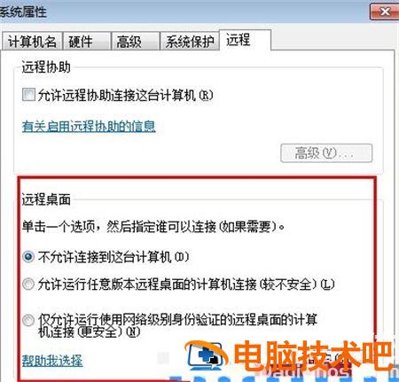 win7远程桌面怎么开 win7开启桌面远程 系统教程 第2张