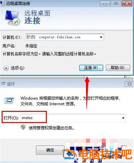 win7远程桌面怎么开 win7开启桌面远程 系统教程 第7张