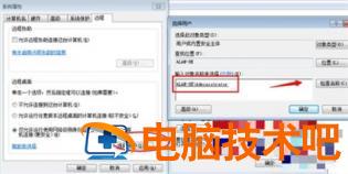 win7远程桌面怎么开 win7开启桌面远程 系统教程 第3张