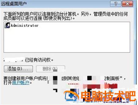win7远程桌面怎么开 win7开启桌面远程 系统教程 第4张