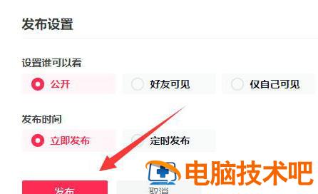抖音pc端如何上传视频 抖音pc端上传视频不压缩 系统教程 第4张