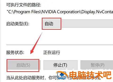 win10右键无nvidia控制面板怎么办 鼠标右键不显示nvidia控制面板 系统教程 第5张