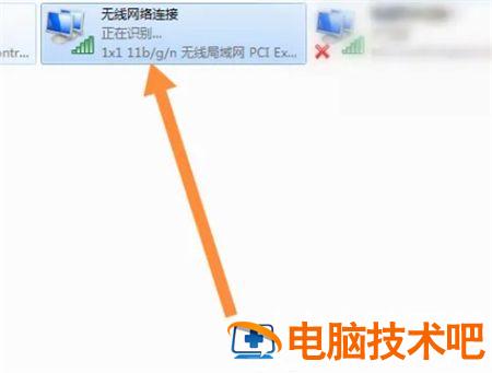 win7无线功能怎么开启 win7无线功能怎么开启无线网络 系统教程 第4张
