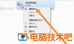 win7无线功能怎么开启 win7无线功能怎么开启无线网络 系统教程 第3张