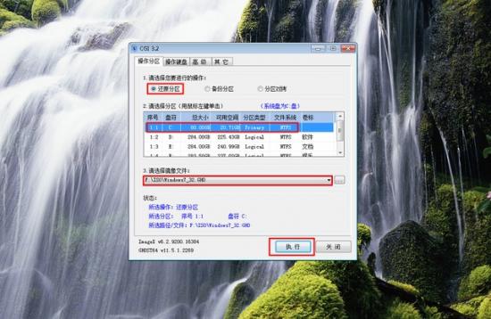 怎么用gho镜像安装系统文件下载 gho安装文件安装系统 系统教程 第5张