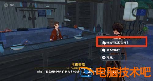 原神金枪鱼寿司食谱怎么获得 系统教程 第3张