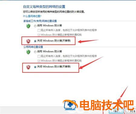 win7怎么关闭防火墙设置 win7怎么关闭防火墙 系统教程 第5张