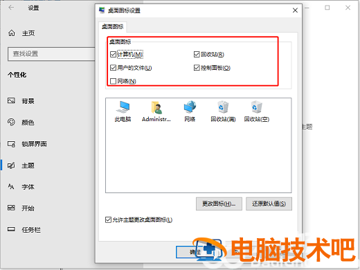 win10系统怎么调回正常桌面 系统教程 第5张
