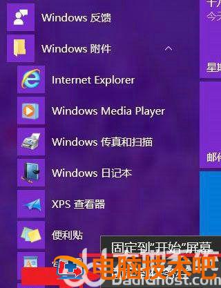 win10桌面便签怎么设置固定 win10 便签设置 系统教程 第3张
