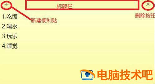 win10桌面便签怎么设置固定 win10 便签设置 系统教程 第4张