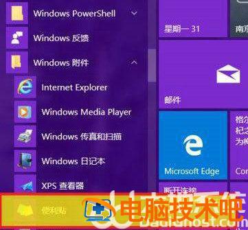 win10桌面便签怎么设置固定 win10 便签设置 系统教程 第2张