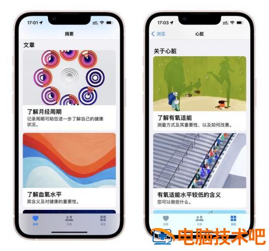 苹果手机如何记录步数 iPhone怎么记录步数 系统教程 第7张