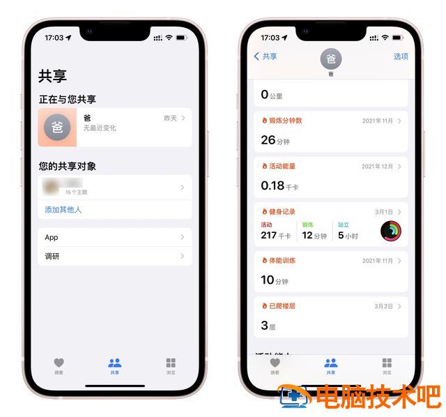 苹果手机如何记录步数 iPhone怎么记录步数 系统教程 第8张