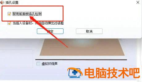 win10机箱前置耳机孔不能用怎么办 win10机箱前面的耳机插孔没声音 系统教程 第3张