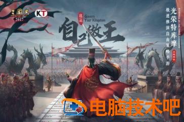 三国志2017武将怎么搭配好 三国志所有武将搭配 系统教程 第2张