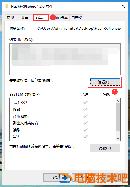 怎么删掉要管理权限的文件 要管理权限的文件怎么删除 系统教程 第2张