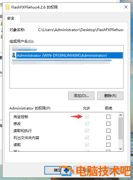 怎么删掉要管理权限的文件 要管理权限的文件怎么删除 系统教程 第6张