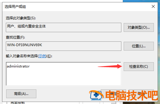 怎么删掉要管理权限的文件 要管理权限的文件怎么删除 系统教程 第4张