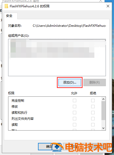 怎么删掉要管理权限的文件 要管理权限的文件怎么删除 系统教程 第3张