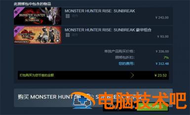 怪物猎人崛起曙光豪华版和普通版区别是什么 系统教程 第5张