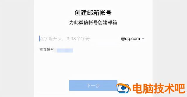 邮箱注册qq 怎么用邮箱注册qq 系统教程 第2张