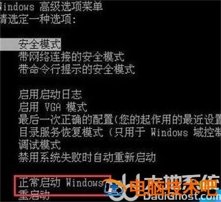 win7配置更新35%进不去怎么办 win7一直配置35进不了系统 系统教程 第3张