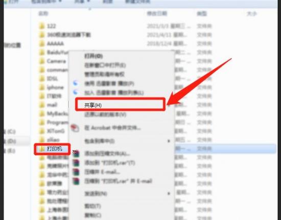 如何访问win8共享文件夹 win8怎么共享文件夹 系统教程 第2张