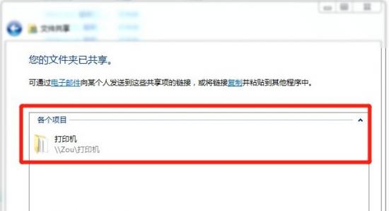 如何访问win8共享文件夹 win8怎么共享文件夹 系统教程 第6张