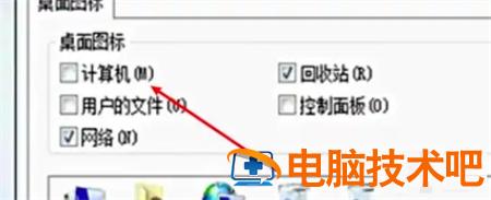 win7我的电脑图标没了怎么办 win7我的电脑图标不见了怎么办 系统教程 第3张