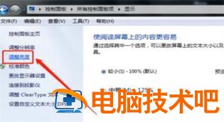 windows7如何调整屏幕亮度 windows7怎样调屏幕亮度 系统教程 第2张
