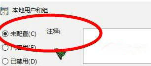 win10没有用户和组不让添加怎么办 系统教程 第4张