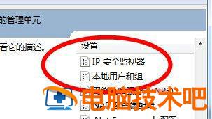 win10没有用户和组不让添加怎么办 系统教程 第3张