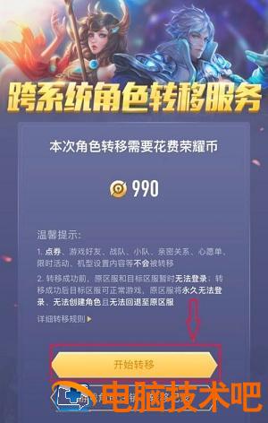 安卓转苹果王者荣耀怎么办 安卓转苹果王者荣耀怎么办亲密度 系统教程 第4张