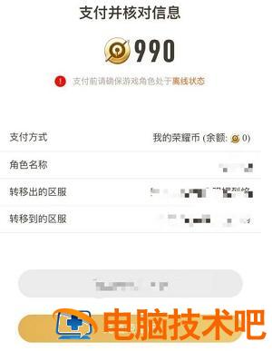 安卓转苹果王者荣耀怎么办 安卓转苹果王者荣耀怎么办亲密度 系统教程 第6张