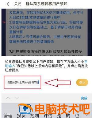 安卓转苹果王者荣耀怎么办 安卓转苹果王者荣耀怎么办亲密度 系统教程 第5张