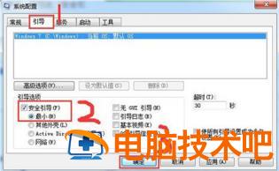 windows7怎么进入安全模式 windows7怎么安全模式启动 系统教程 第4张