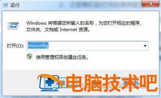 windows7怎么进入安全模式 windows7怎么安全模式启动 系统教程 第3张