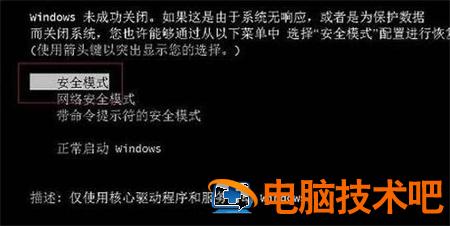 windows7怎么进入安全模式 windows7怎么安全模式启动 系统教程 第2张