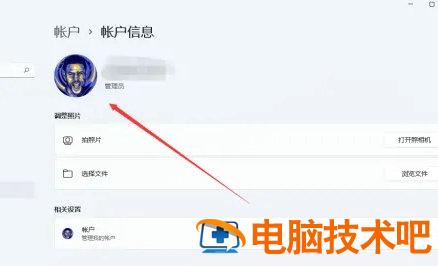 windows11怎么更改账户头像 window10如何更改账户头像 系统教程 第3张