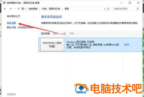 win10默认输入法怎么设置 系统教程 第2张